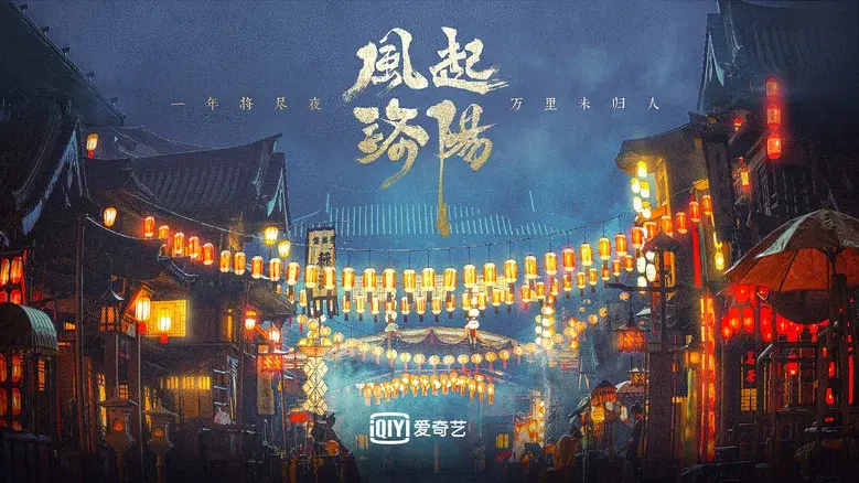 Luoyang still 3