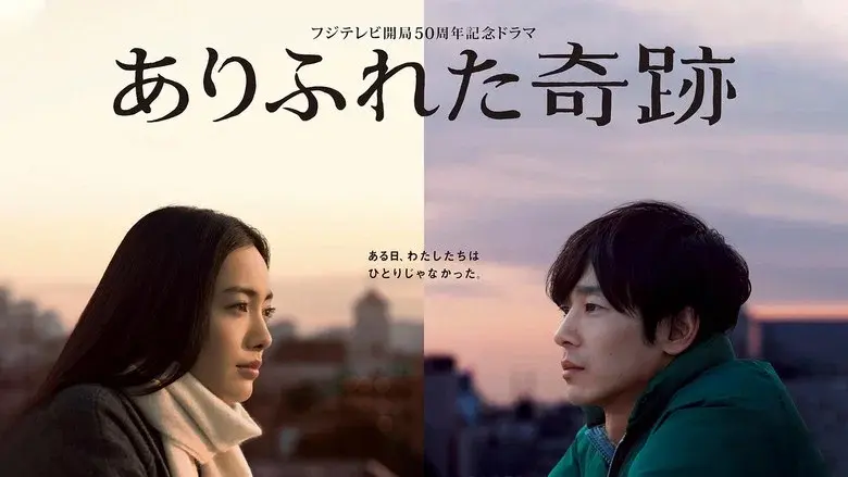 Ordinary Miracles still 2