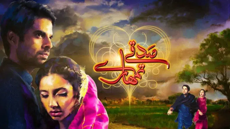 Sadqay Tumhare still 1