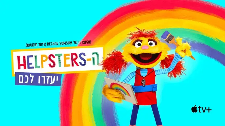 Helpsters Help You still 6