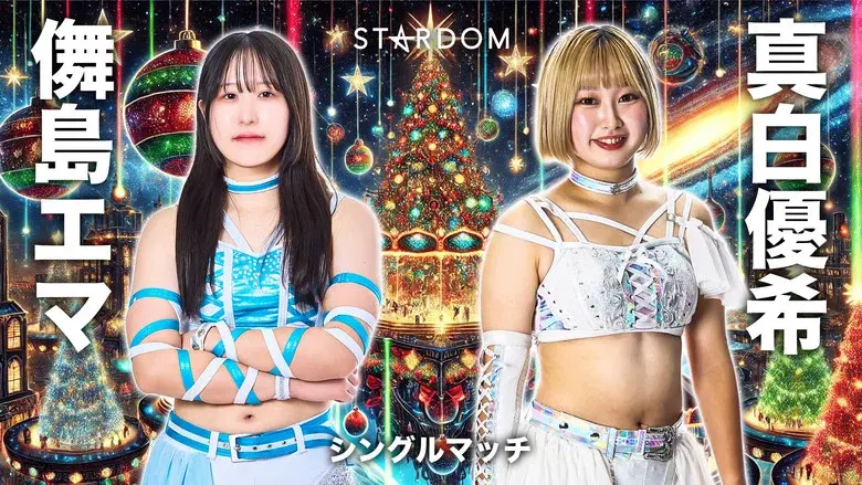 Stardom Nighter 2025 in Korakuen Dec. still 4