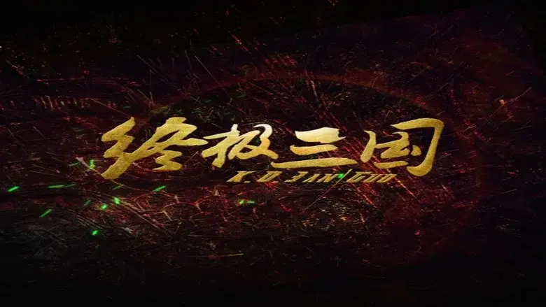 K.O.3an Guo 2017 still 2