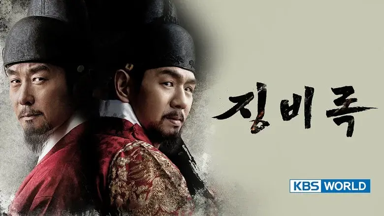 The Jingbirok: A Memoir of Imjin War still 1