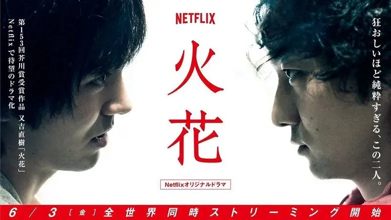 Hibana: Spark still 3