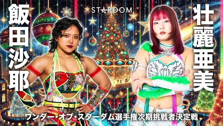 Stardom Nighter 2025 in Korakuen Dec. still 1