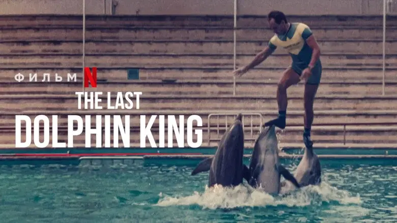 The Last Dolphin King still 5