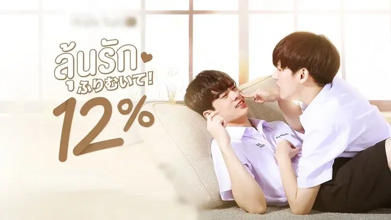 My Only 12% still 5