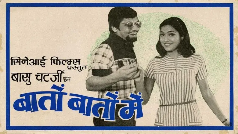 Baton Baton Mein still 2