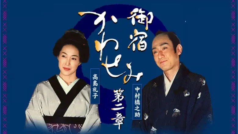 On-yado Kawasemi still 2