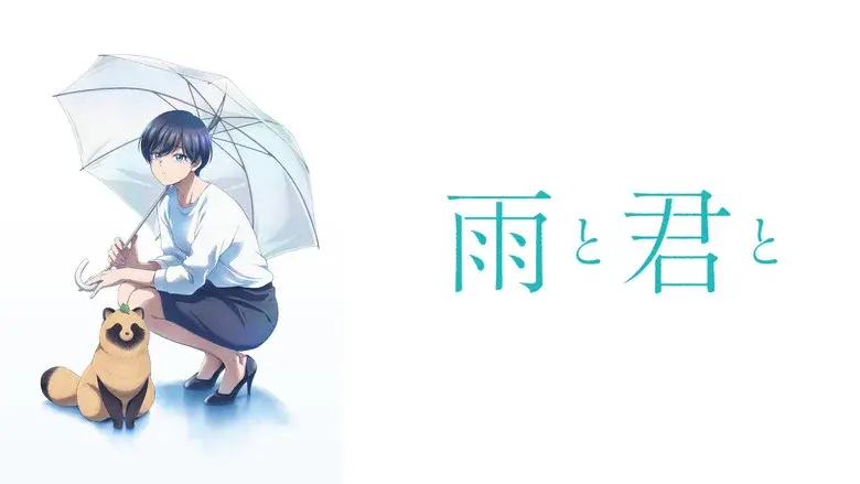 With You and the Rain still 7