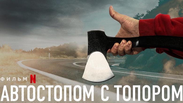 The Hatchet Wielding Hitchhiker still 2