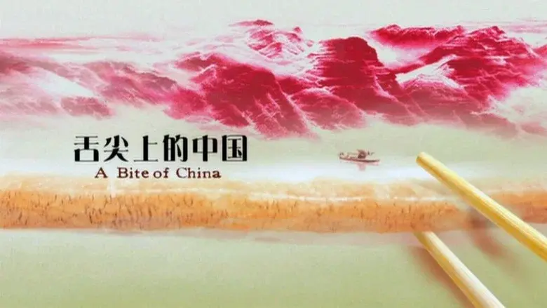 A Bite of China still 4