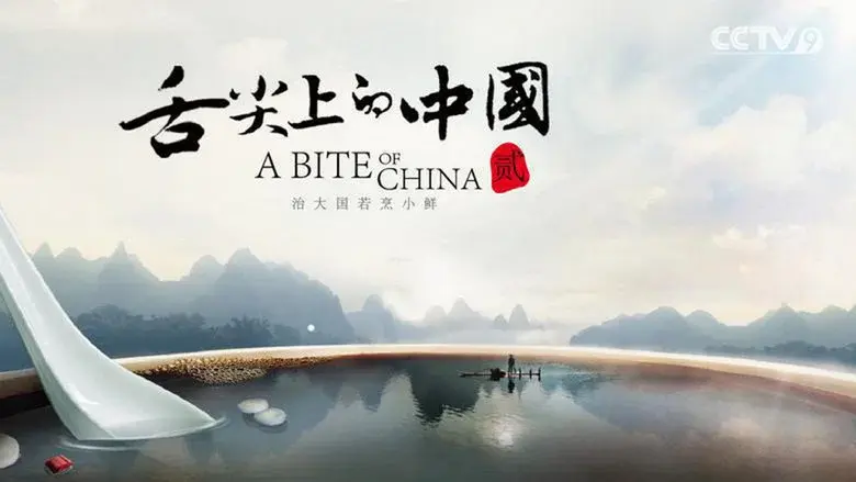 A Bite of China still 5