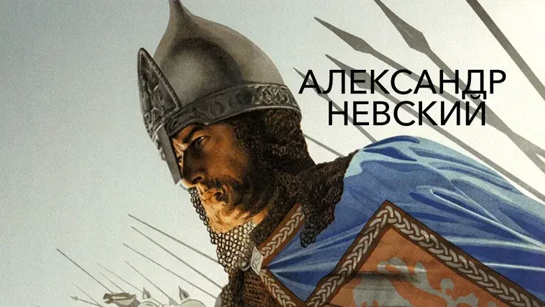 Alexander Nevsky still 5