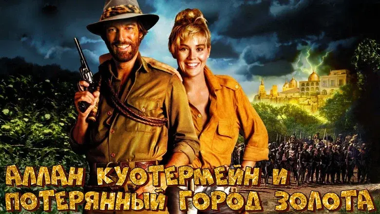 Allan Quatermain and the Lost City of Gold still 8
