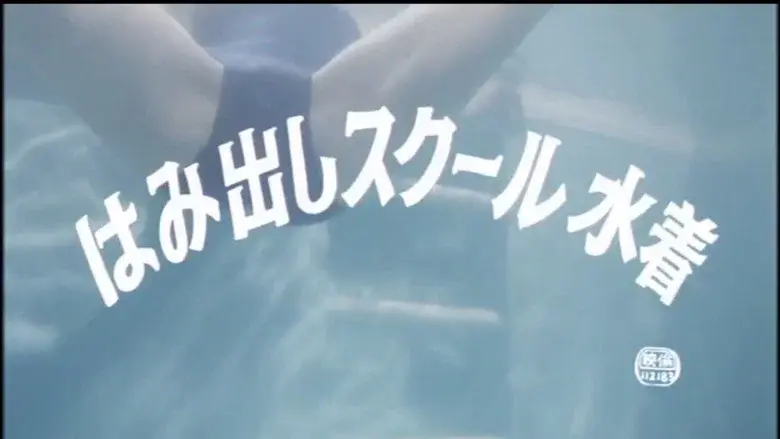 Exposed School Swimsuits still 5