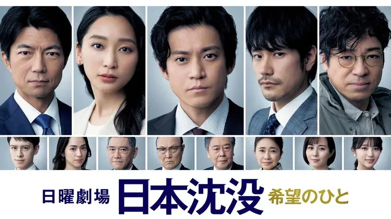 JAPAN SINKS: People of Hope still 5
