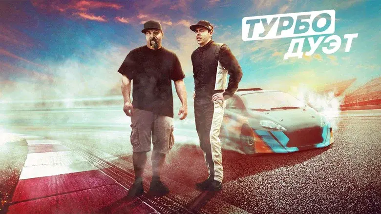 Twin Turbos still 2