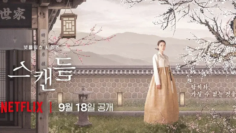 The Scandal still 1