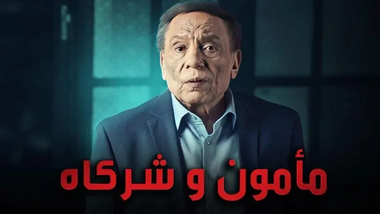 Mamoun & Associates still 1