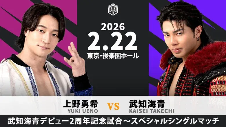 DDT Hybrid Performer 2026 ~Kaisei Takechi 2nd Anniversary Show~ still 1