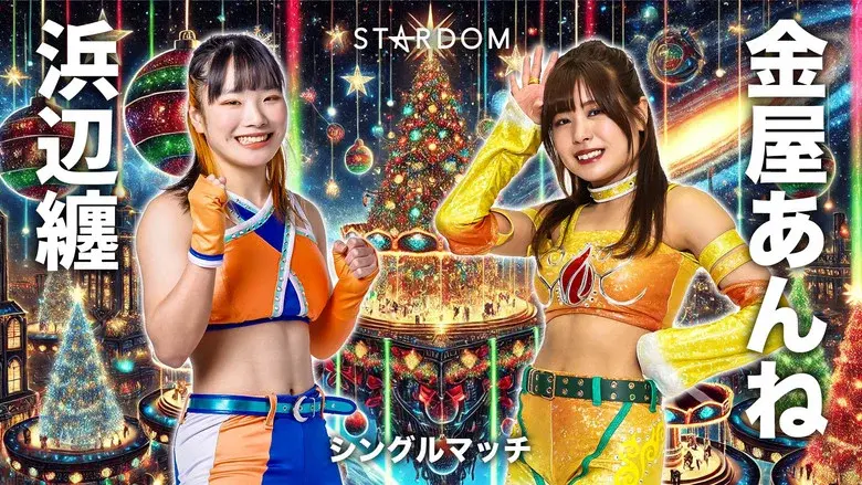 Stardom Nighter 2025 in Korakuen Dec. still 5