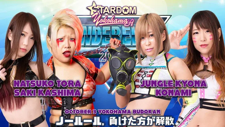 Stardom Yokohama Cinderella 2020 still 4