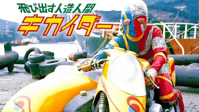 Flying at Ya', Android Kikaider still 1