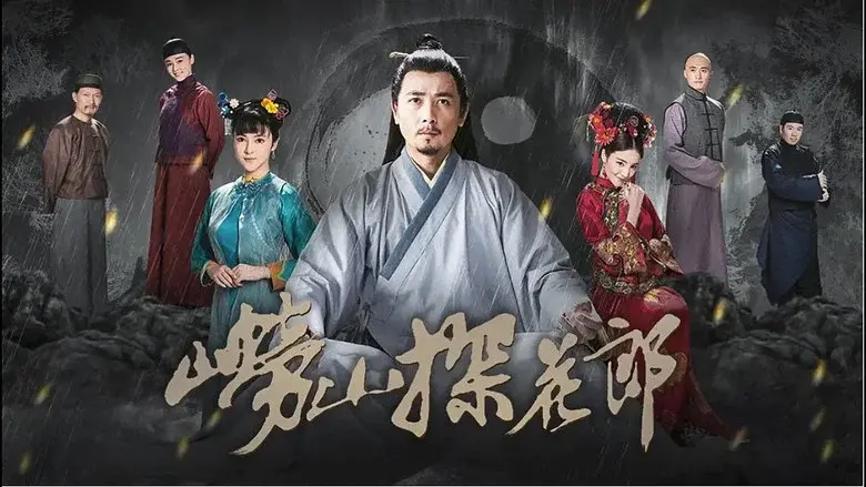 Lao Shan Tan Hua Lang still 1