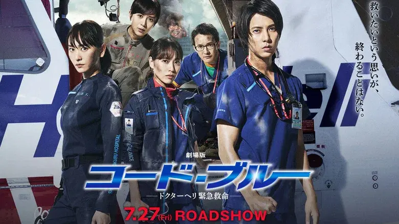 Code Blue: The Movie still 4