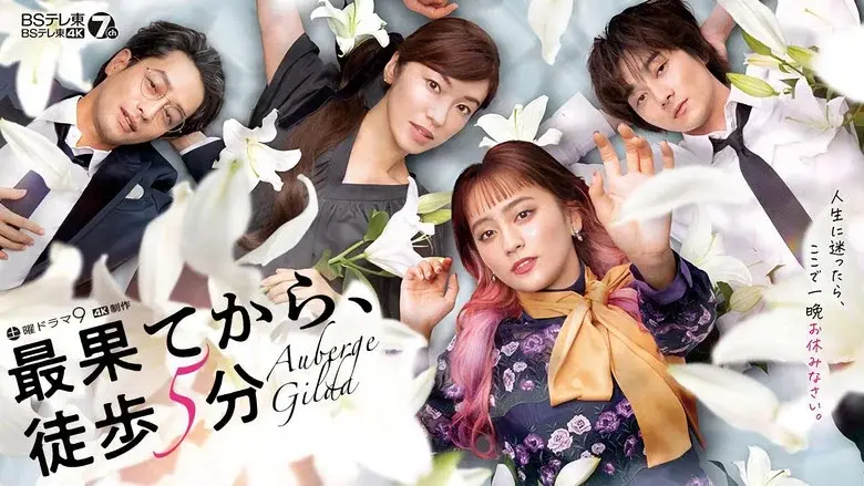 Saihate kara, Toho 5-fun still 1