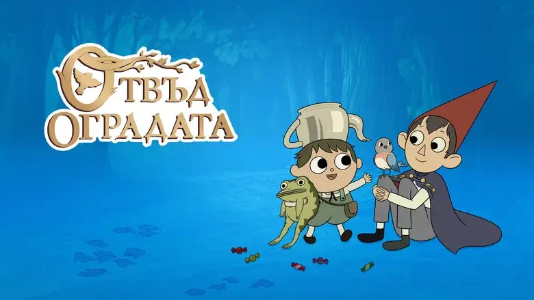 Over the Garden Wall still 3