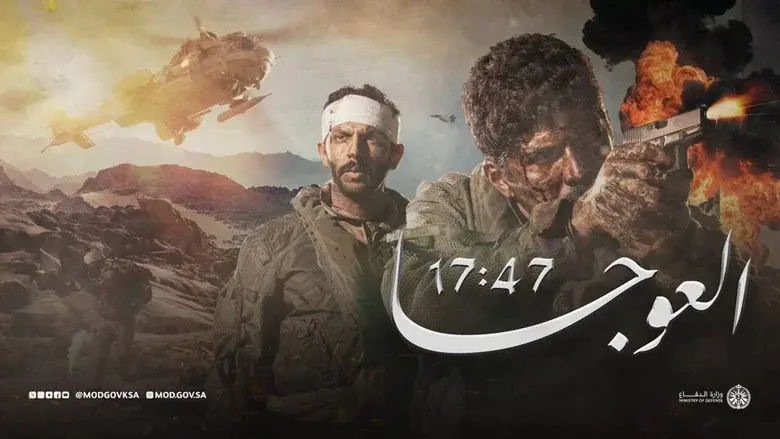 Al-Awja 17:47 still 1