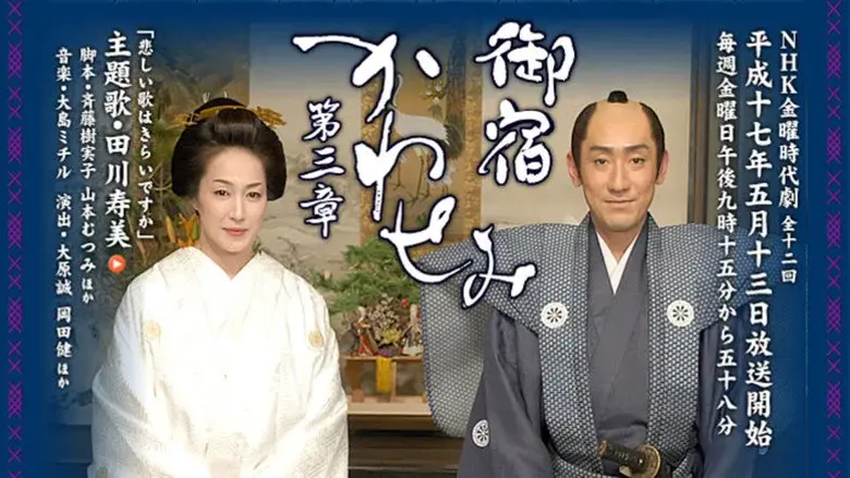 On-yado Kawasemi still 3