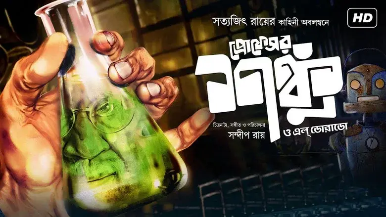 Professor Shanku O El Dorado still 1