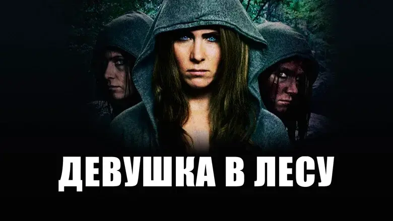 Girl in Woods still 1