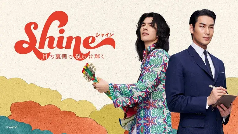 Shine still 3