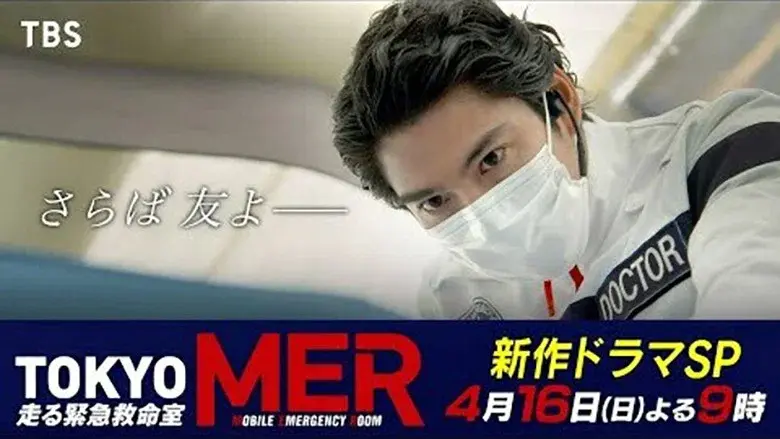 Tokyo MER: The Sumida River Mission still 5