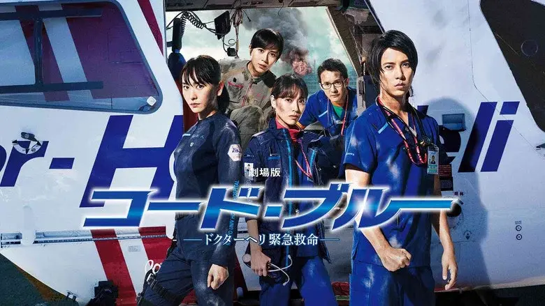 Code Blue: The Movie still 5