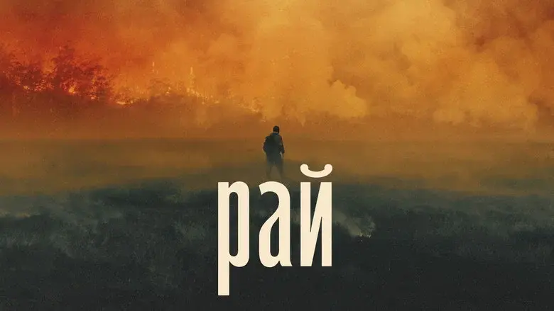 Paradise still 2
