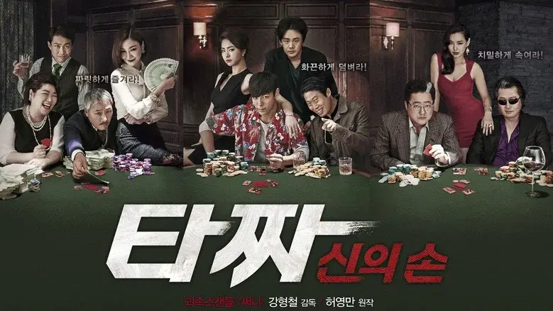 Tazza: The Hidden Card still 2