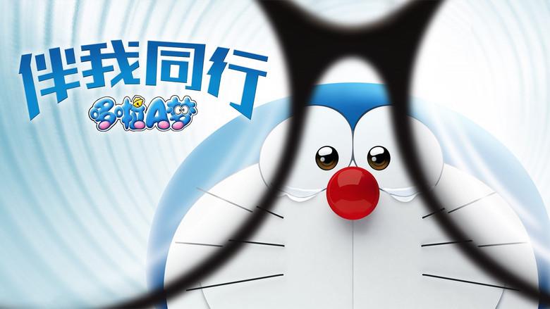 Stand by Me Doraemon still 2