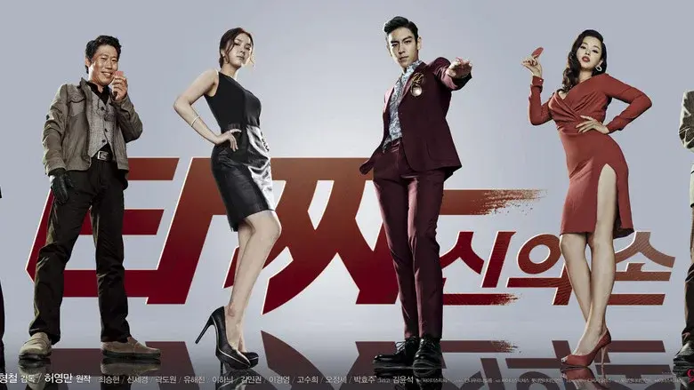 Tazza: The Hidden Card still 4